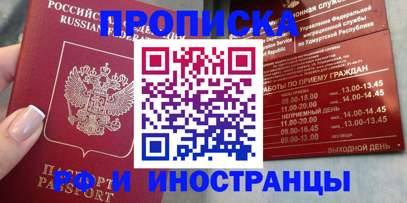 прописка регистрация в Салехарде