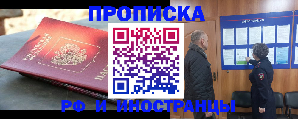 временная регистрация собственник в Салехарде