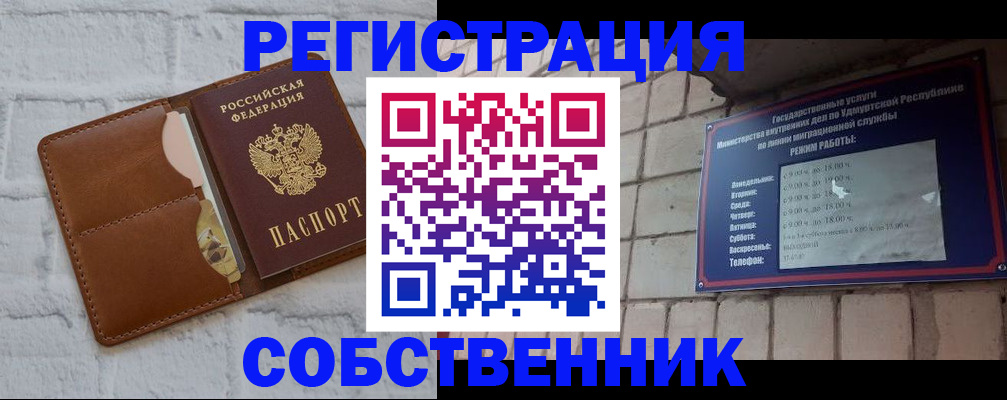 прописка 2025 в Салехарде