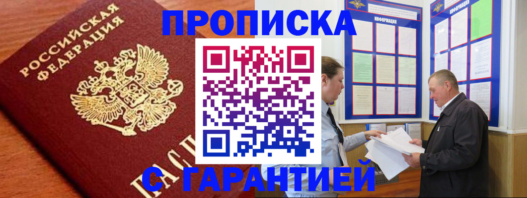 прописка для школы в Салехарде