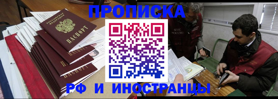 прописка 2025 в Салехарде