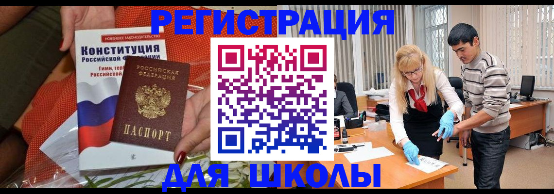 купить прописку в Салехарде